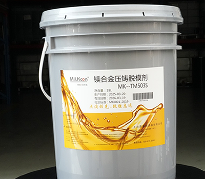 镁合金压铸脱模剂