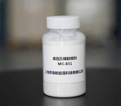 低压压铸脱模剂